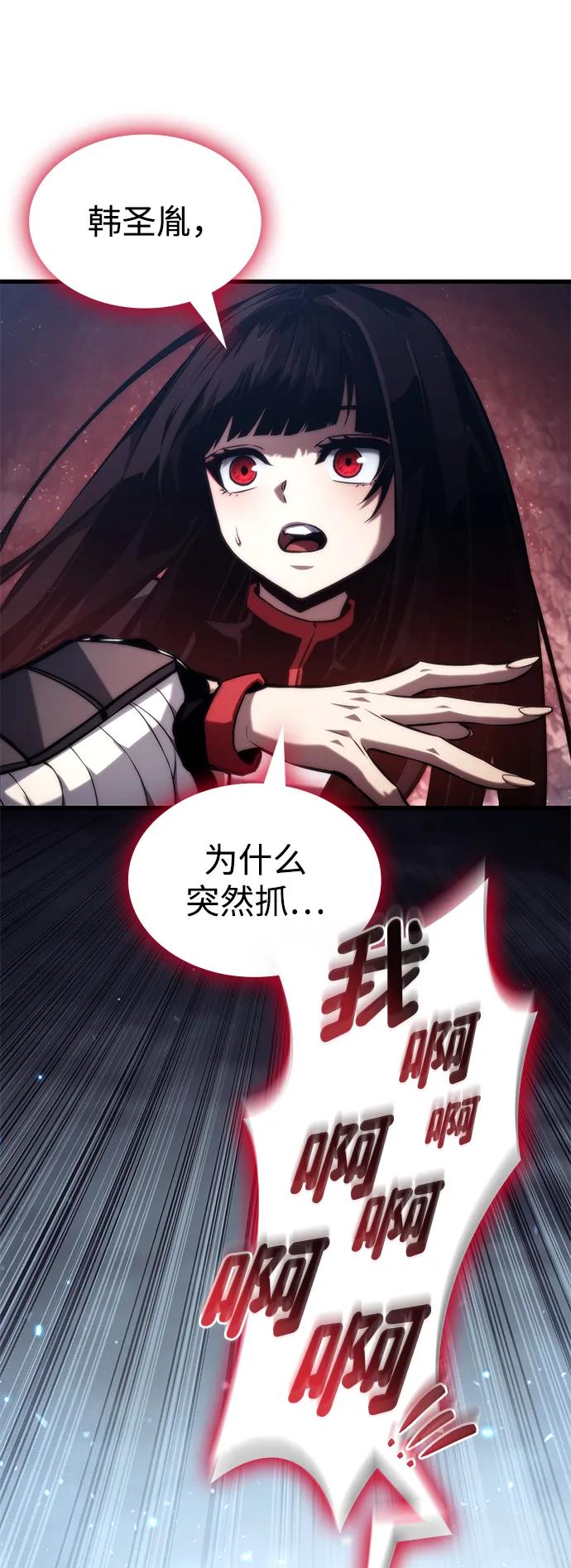 靠神级天赋无限成长 第86话 第99页
