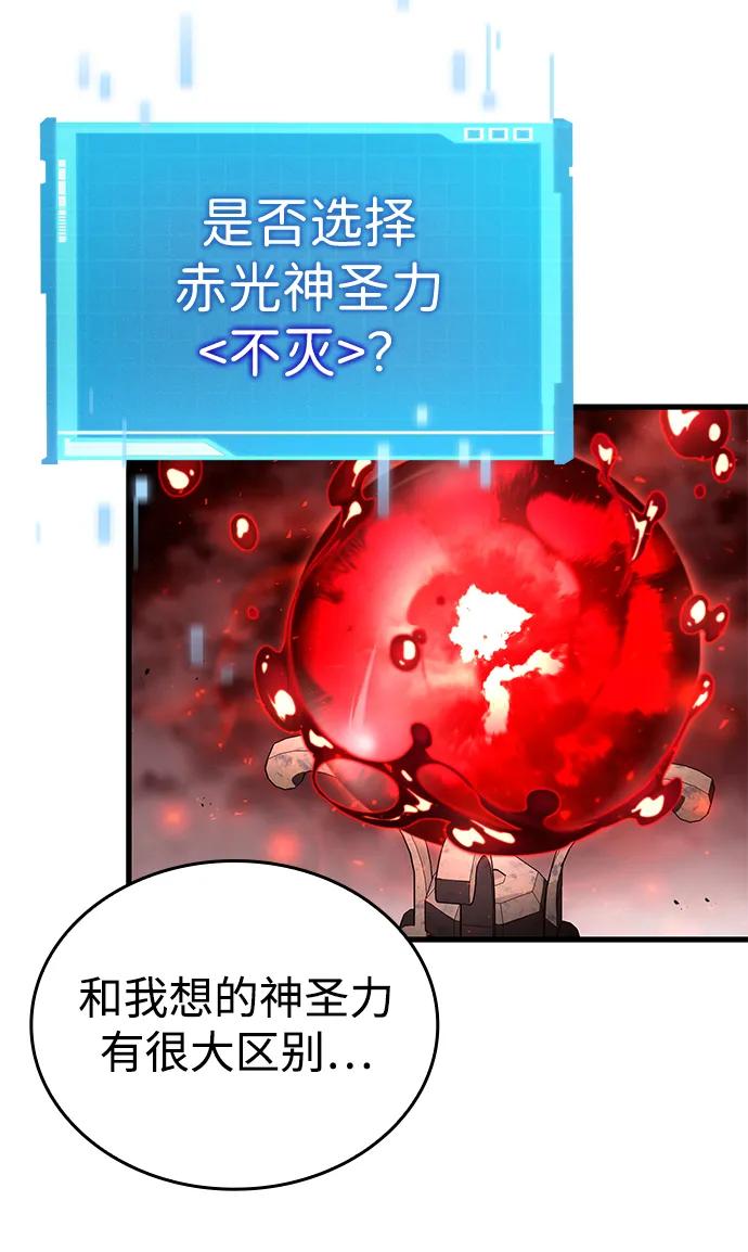 靠神级天赋无限成长 第86话 第58页