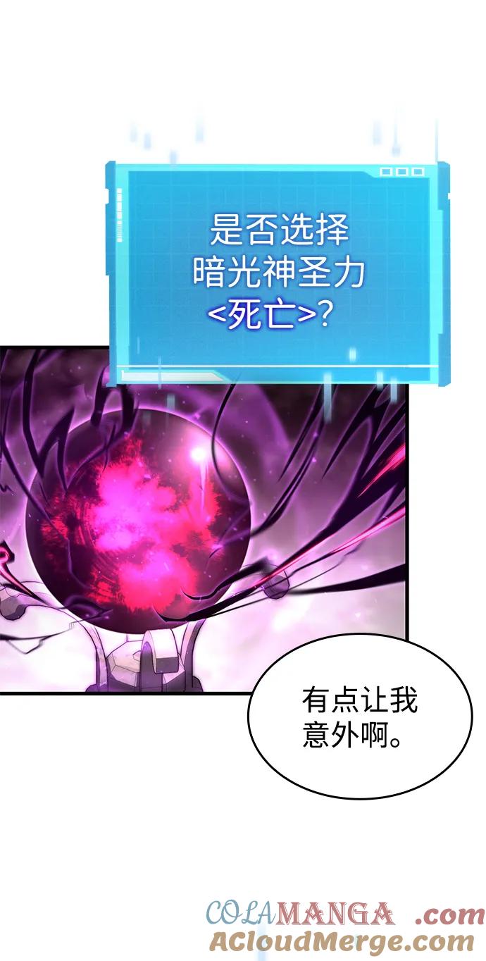靠神级天赋无限成长 第86话 第57页