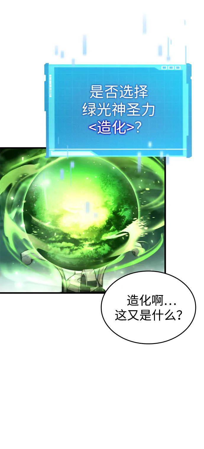 靠神级天赋无限成长 第86话 第59页