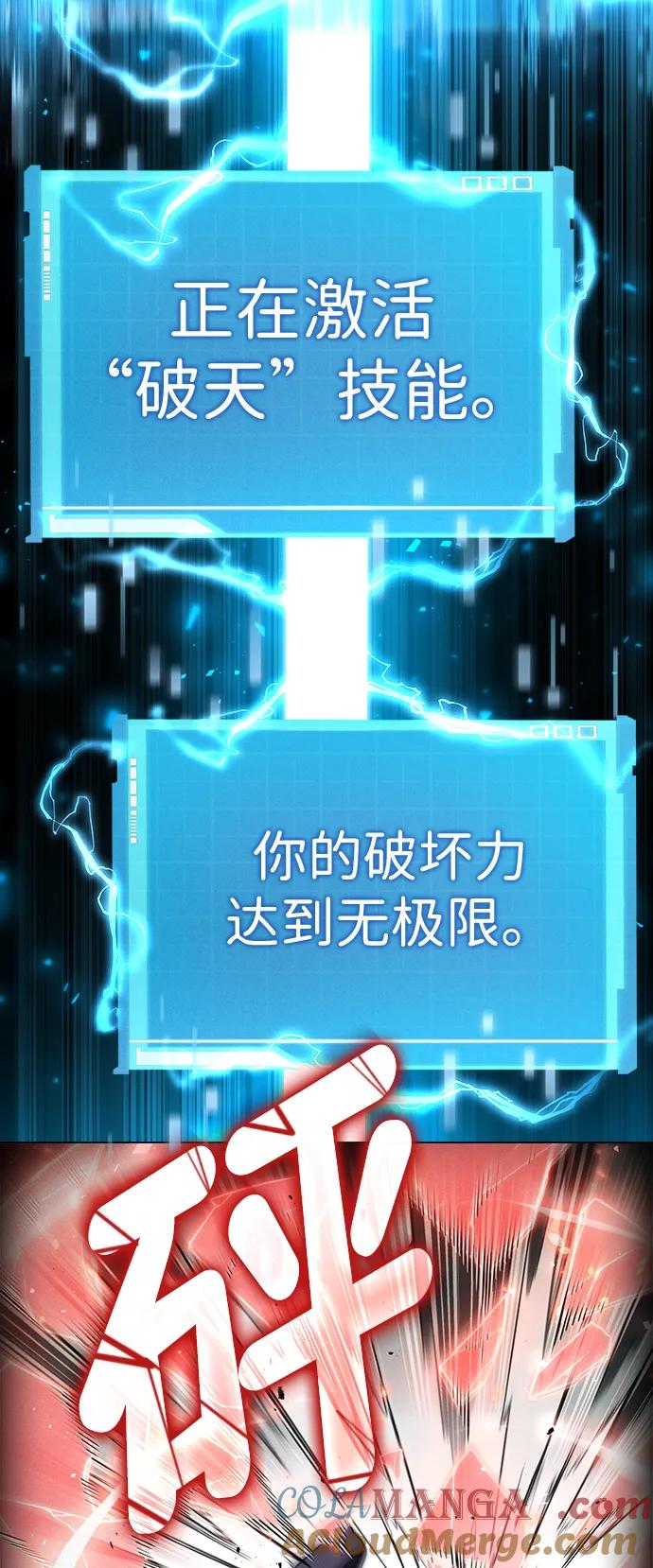 靠神级天赋无限成长 第86话 第25页