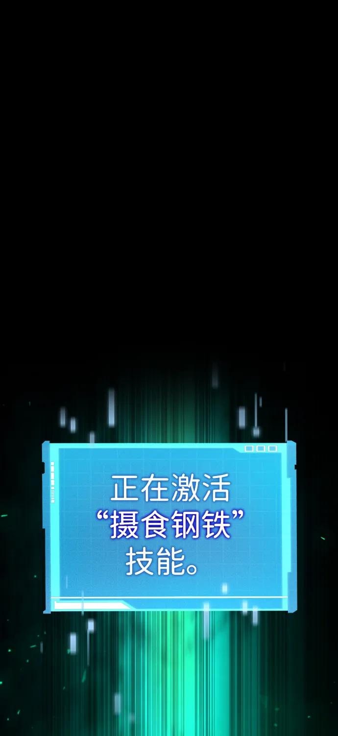 靠神级天赋无限成长 第86话 第84页
