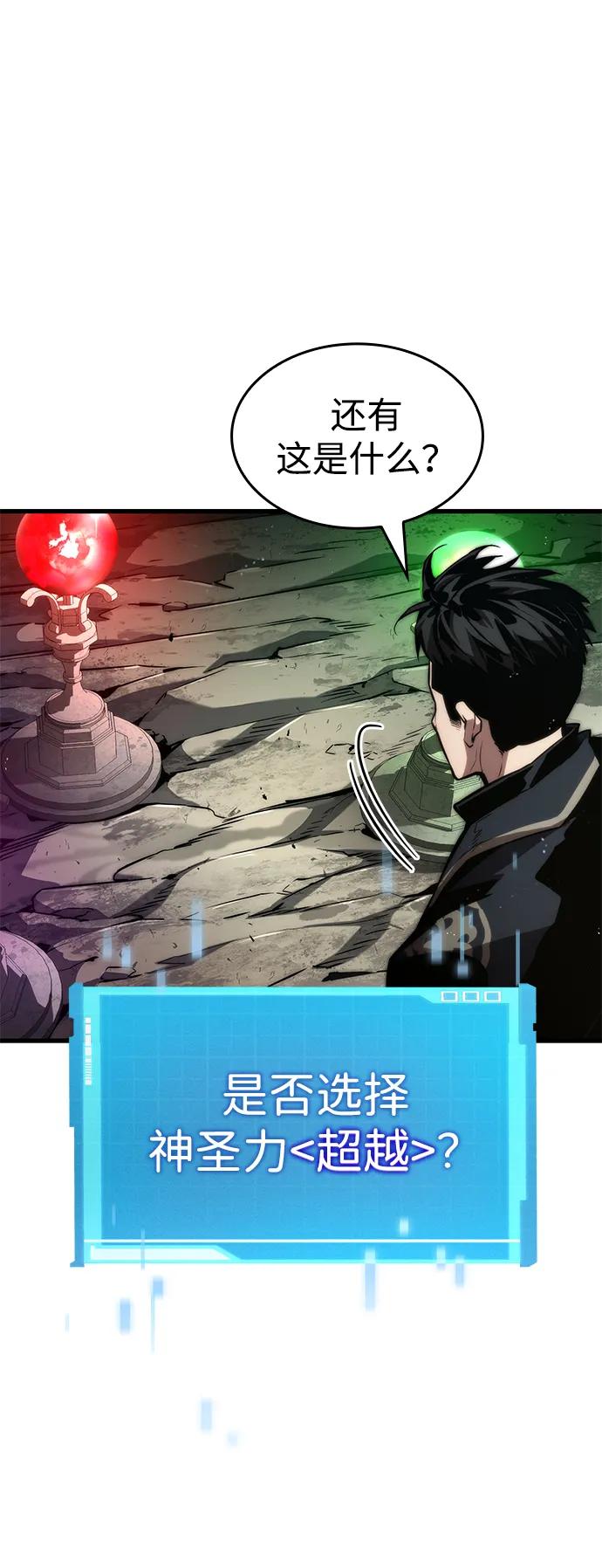 靠神级天赋无限成长 第86话 第56页