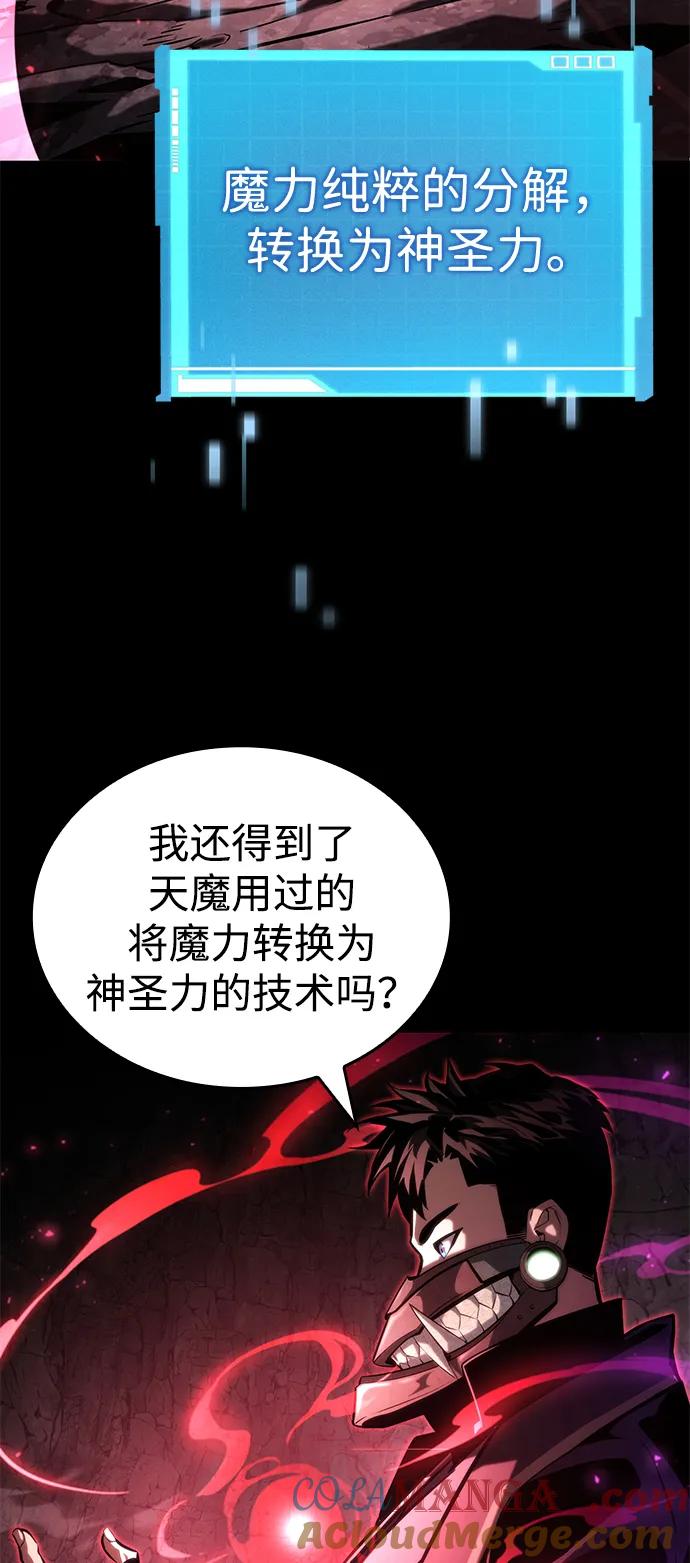 靠神级天赋无限成长 第86话 第89页