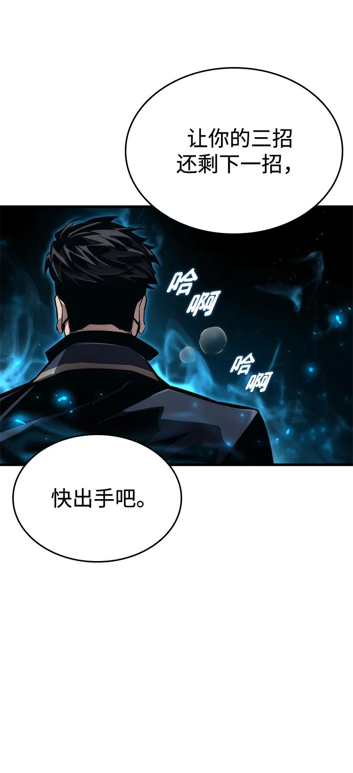 靠神级天赋无限成长 第86话 第10页