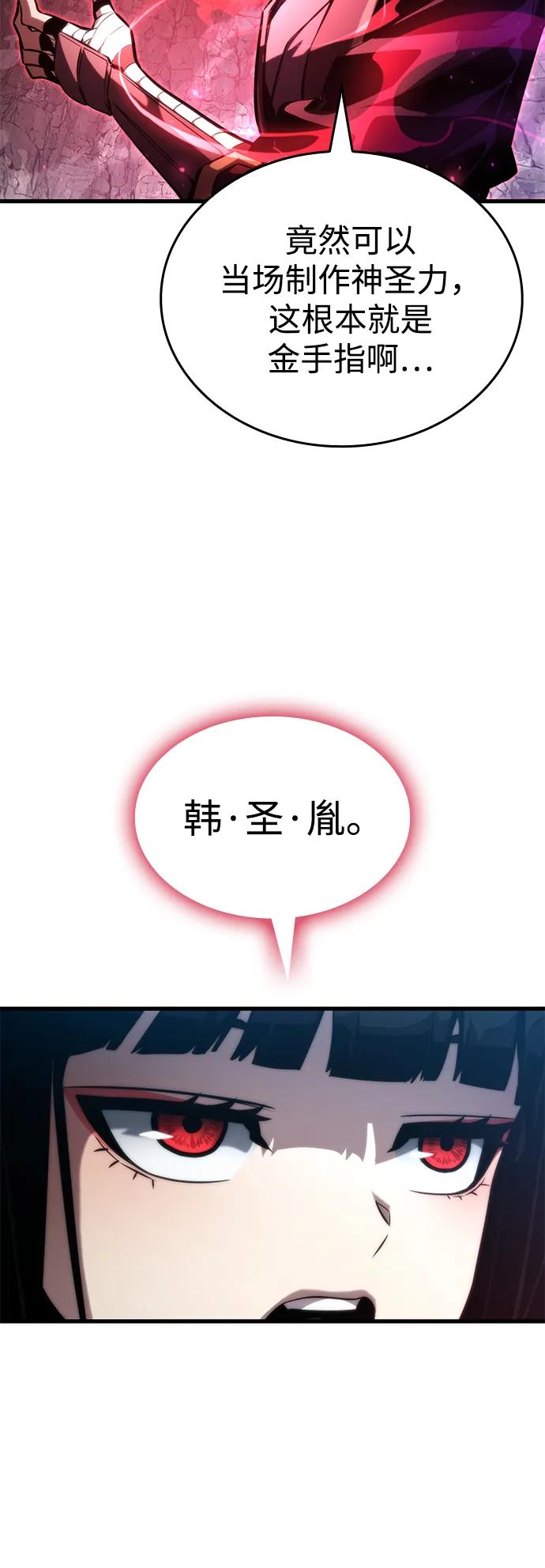 靠神级天赋无限成长 第86话 第90页