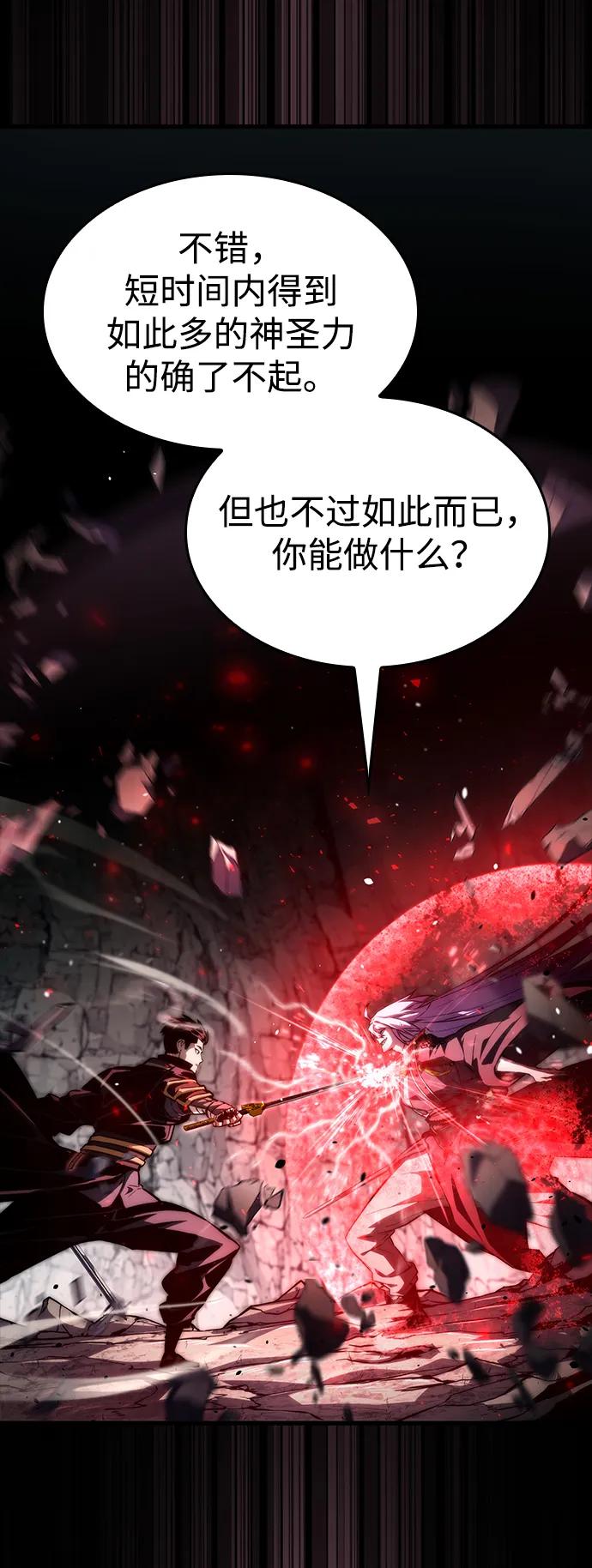 靠神级天赋无限成长 第86话 第18页