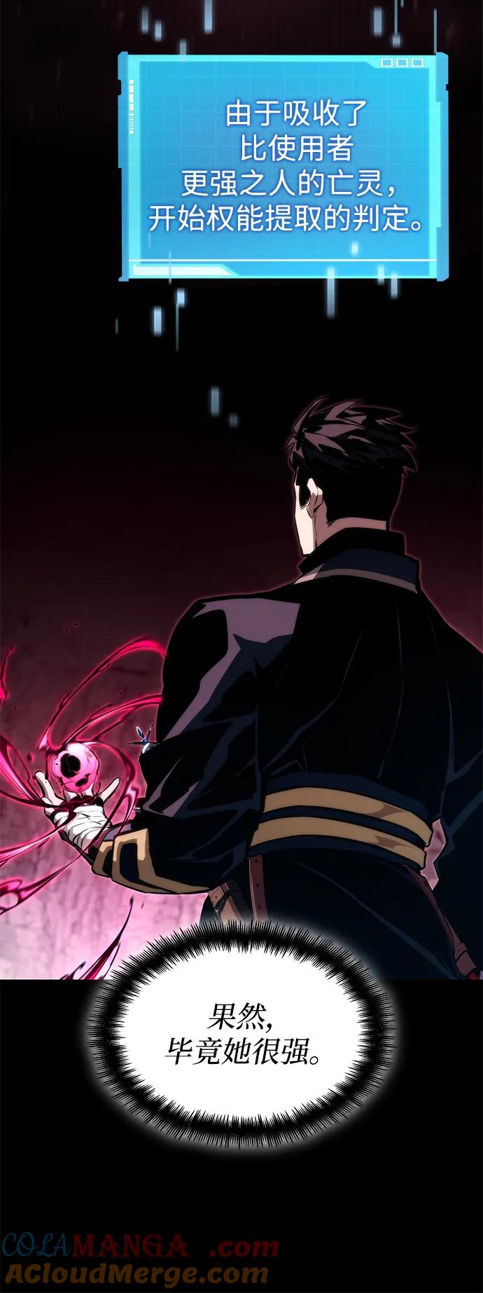 靠神级天赋无限成长 第86话 第45页