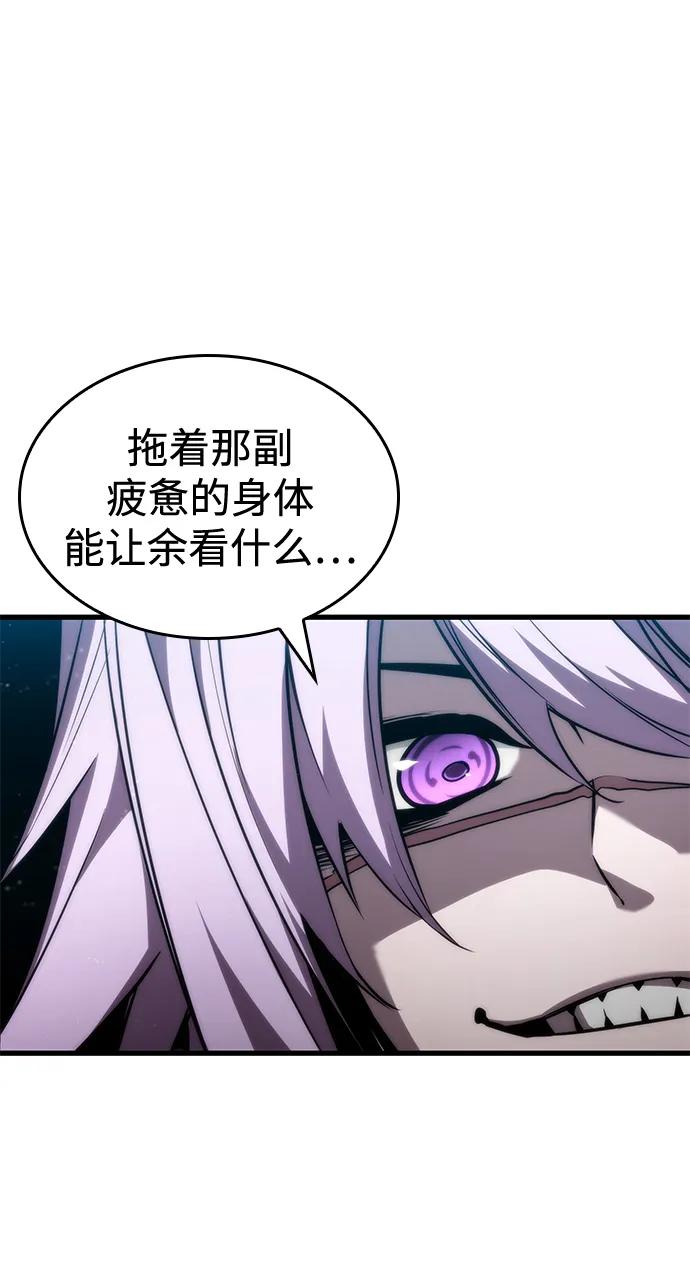 靠神级天赋无限成长 第86话 第12页