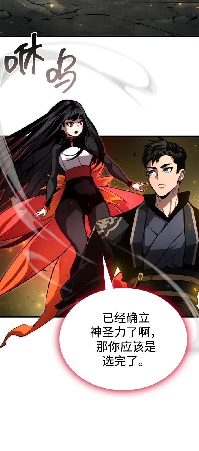 靠神级天赋无限成长 第86话 第71页