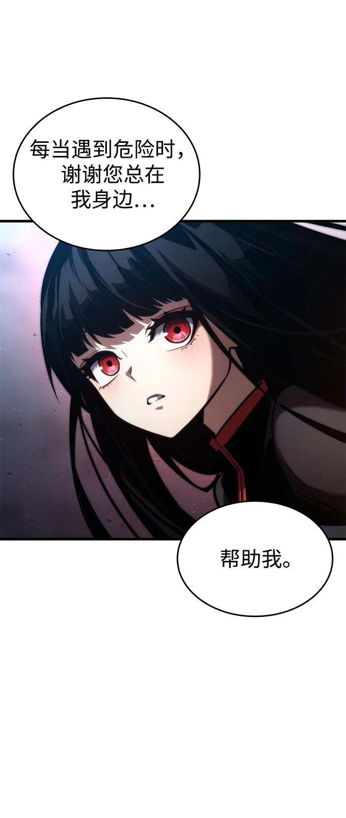 靠神级天赋无限成长 第86话 第79页