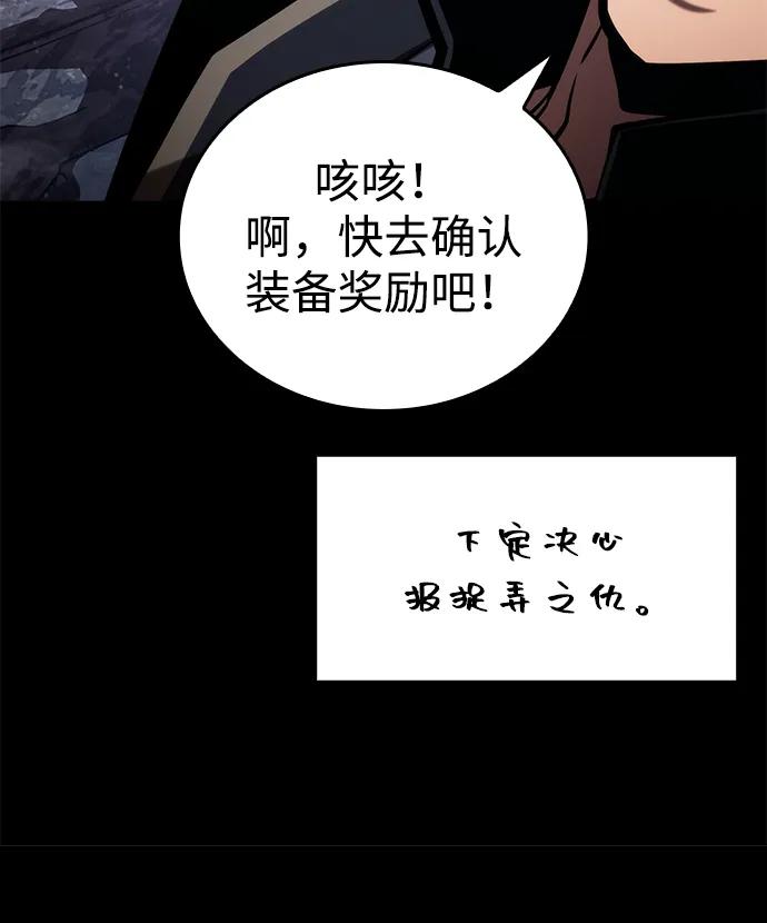 靠神级天赋无限成长 第86话 第83页