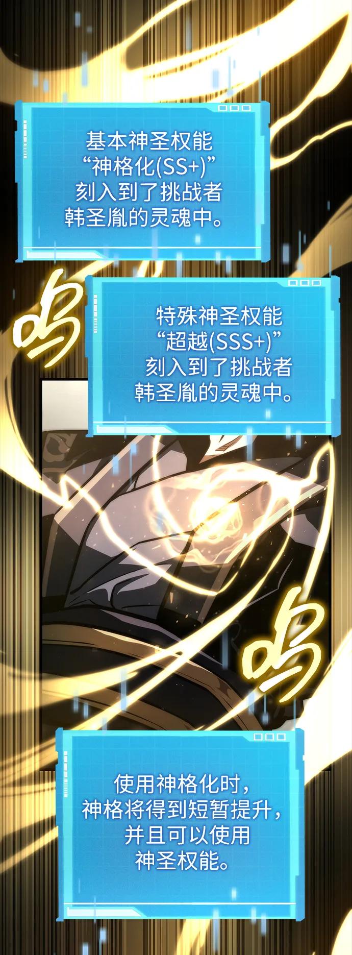 靠神级天赋无限成长 第86话 第66页