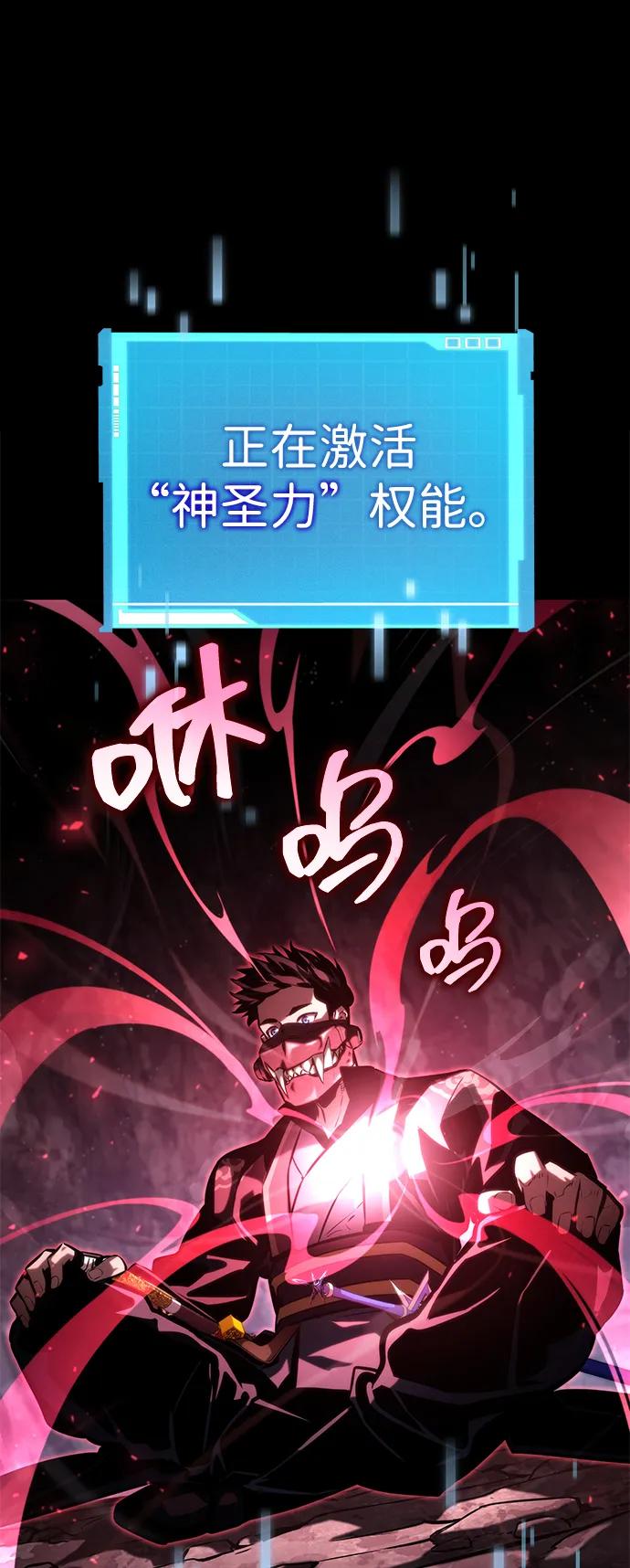 靠神级天赋无限成长 第86话 第88页