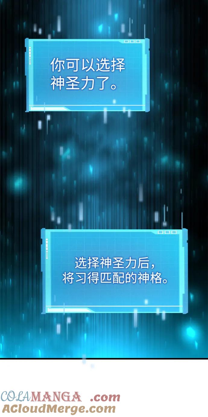 靠神级天赋无限成长 第86话 第49页