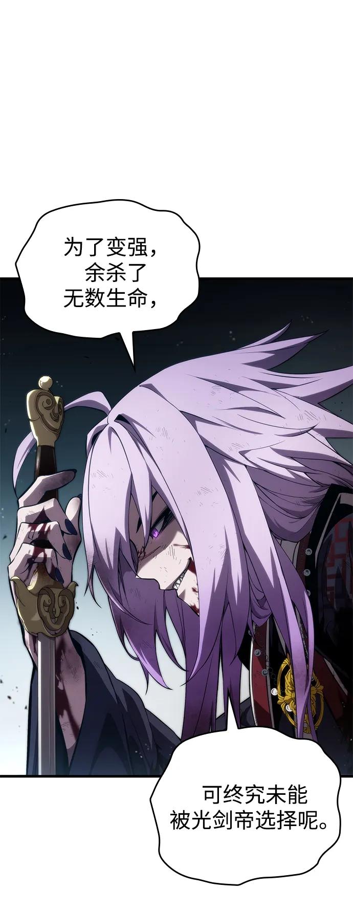 靠神级天赋无限成长 第86话 第39页