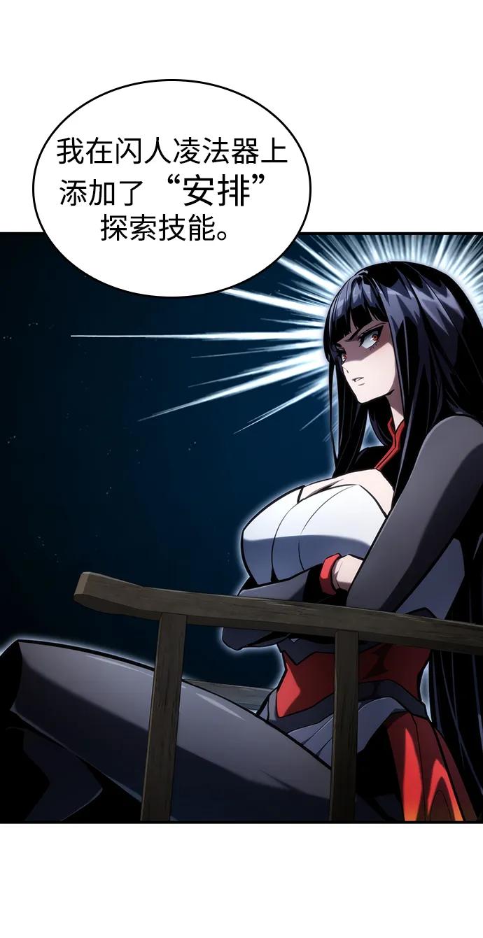 靠神级天赋无限成长 第87话 第47页