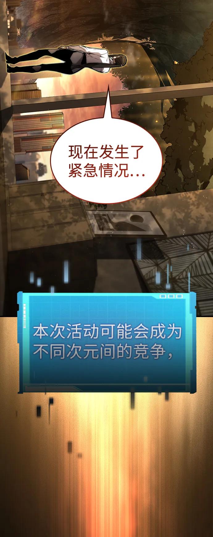 靠神级天赋无限成长 第87话 第78页