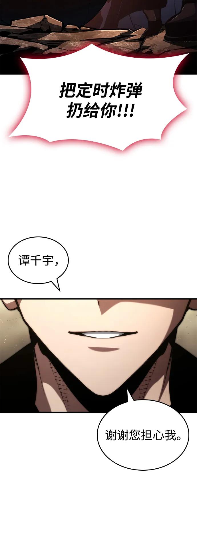 靠神级天赋无限成长 第87话 第51页