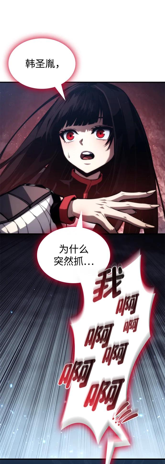 靠神级天赋无限成长 第87话 第8页