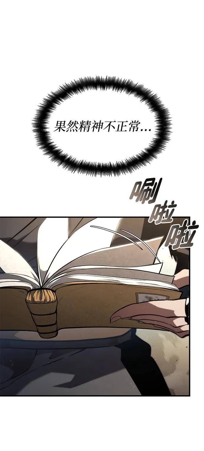 靠神级天赋无限成长 第87话 第41页