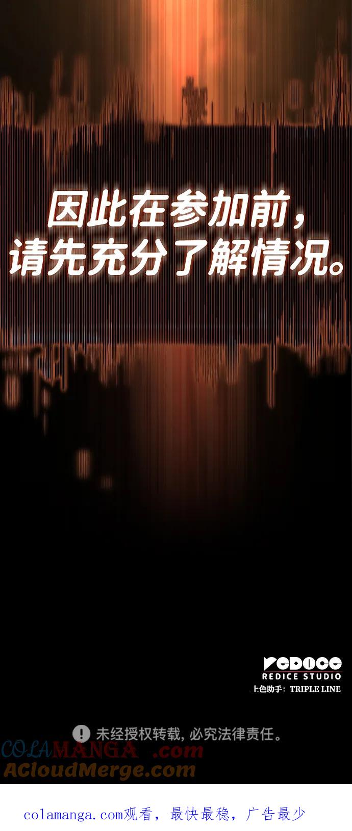 靠神级天赋无限成长 第87话 第79页