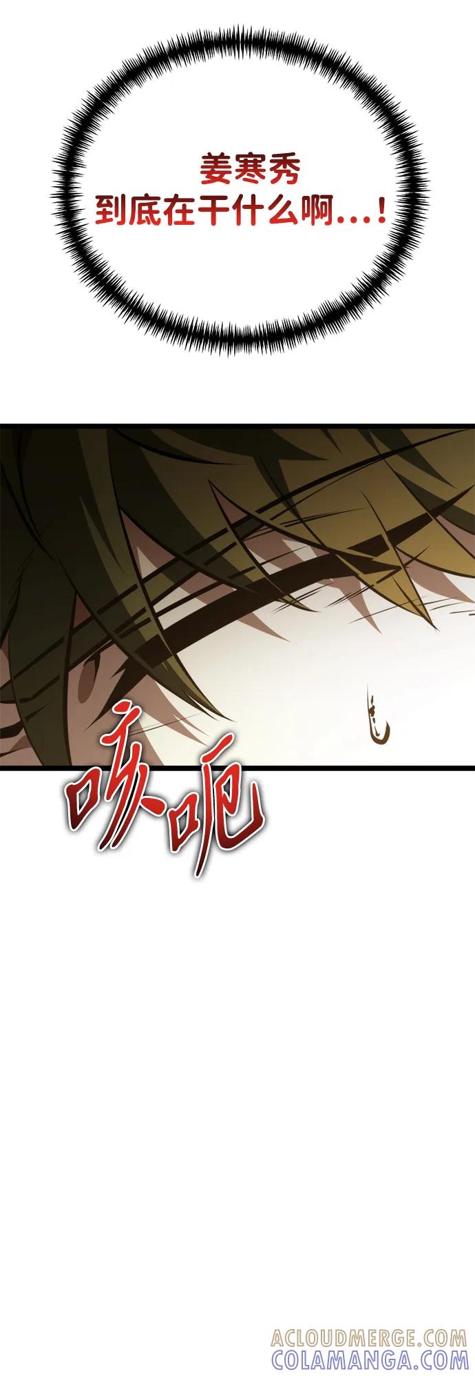 《转生座》第86话 米亚莫托（5） 第82页