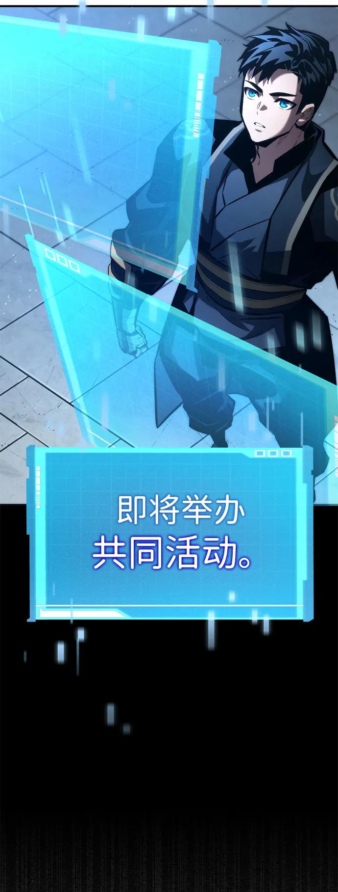 靠神级天赋无限成长 第87话 第72页