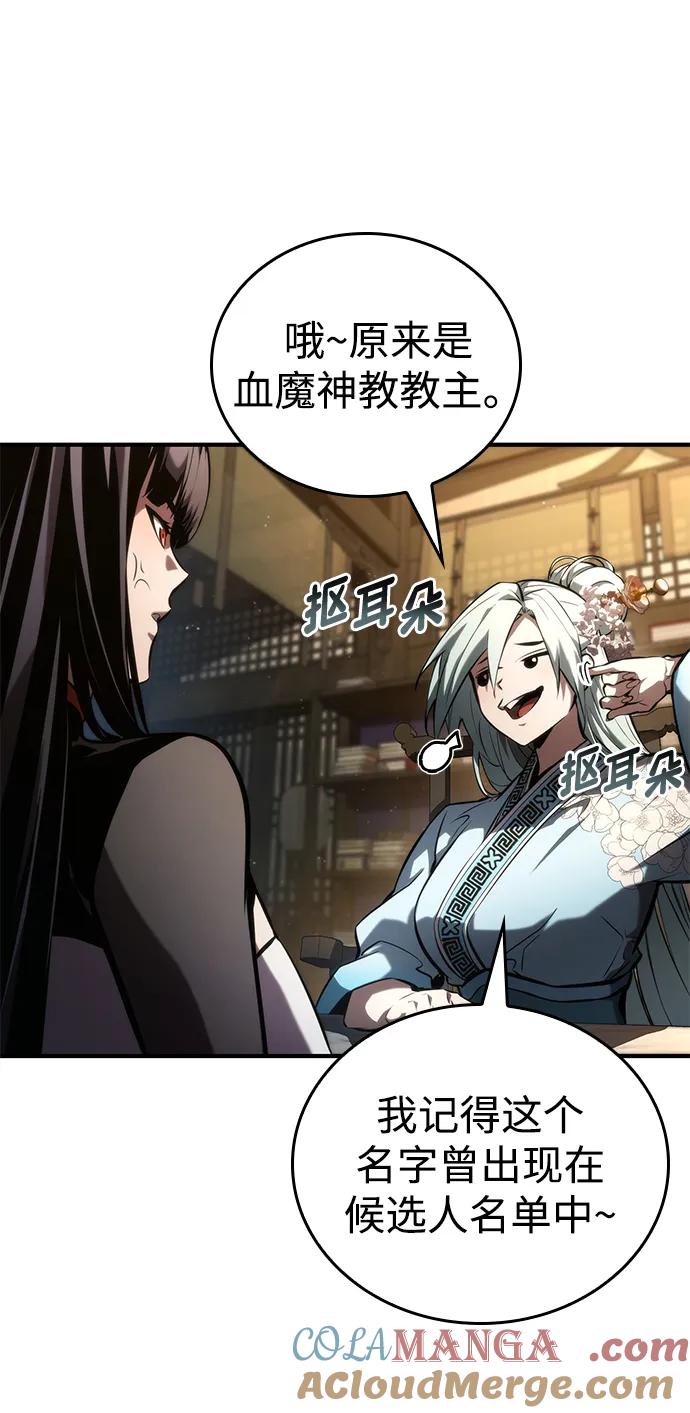 靠神级天赋无限成长 第87话 第34页