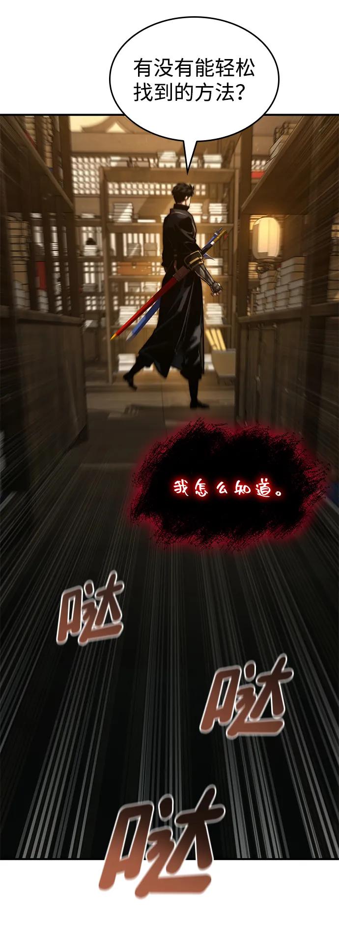 靠神级天赋无限成长 第87话 第20页