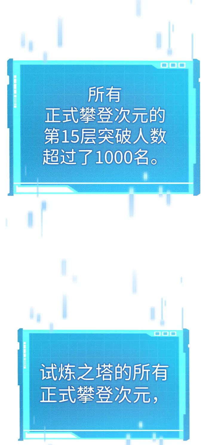 靠神级天赋无限成长 第87话 第71页