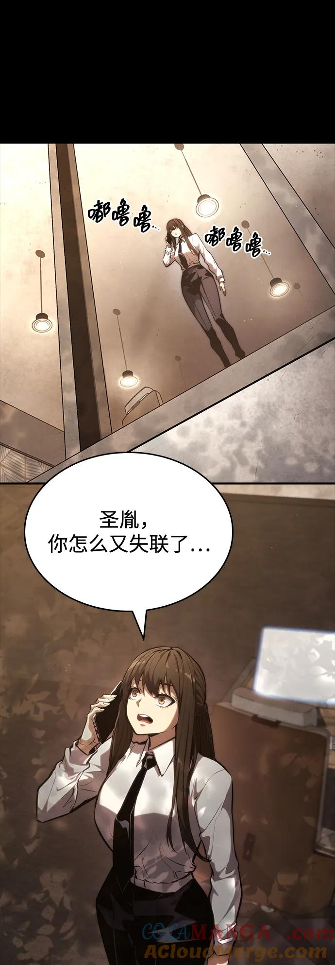 靠神级天赋无限成长 第87话 第76页