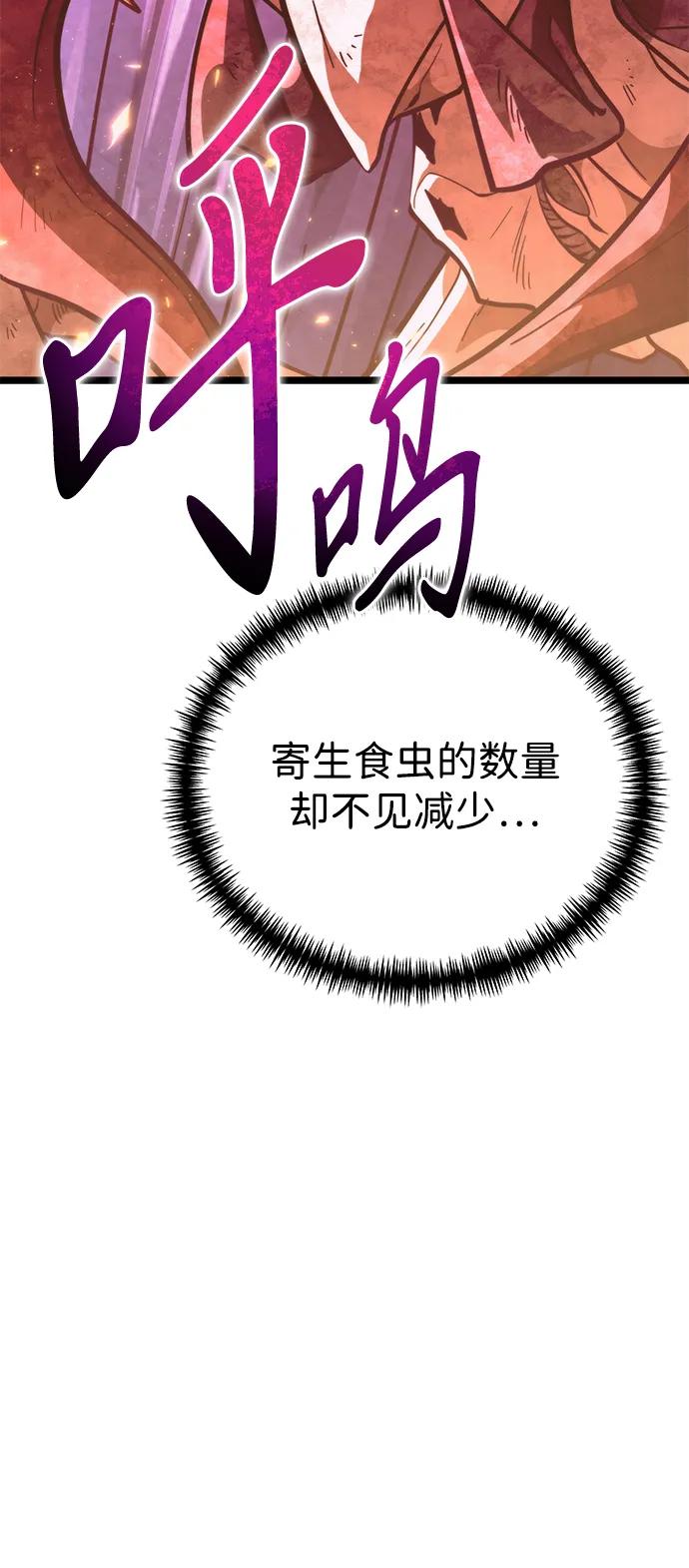 《转生座》第86话 米亚莫托（5） 第81页