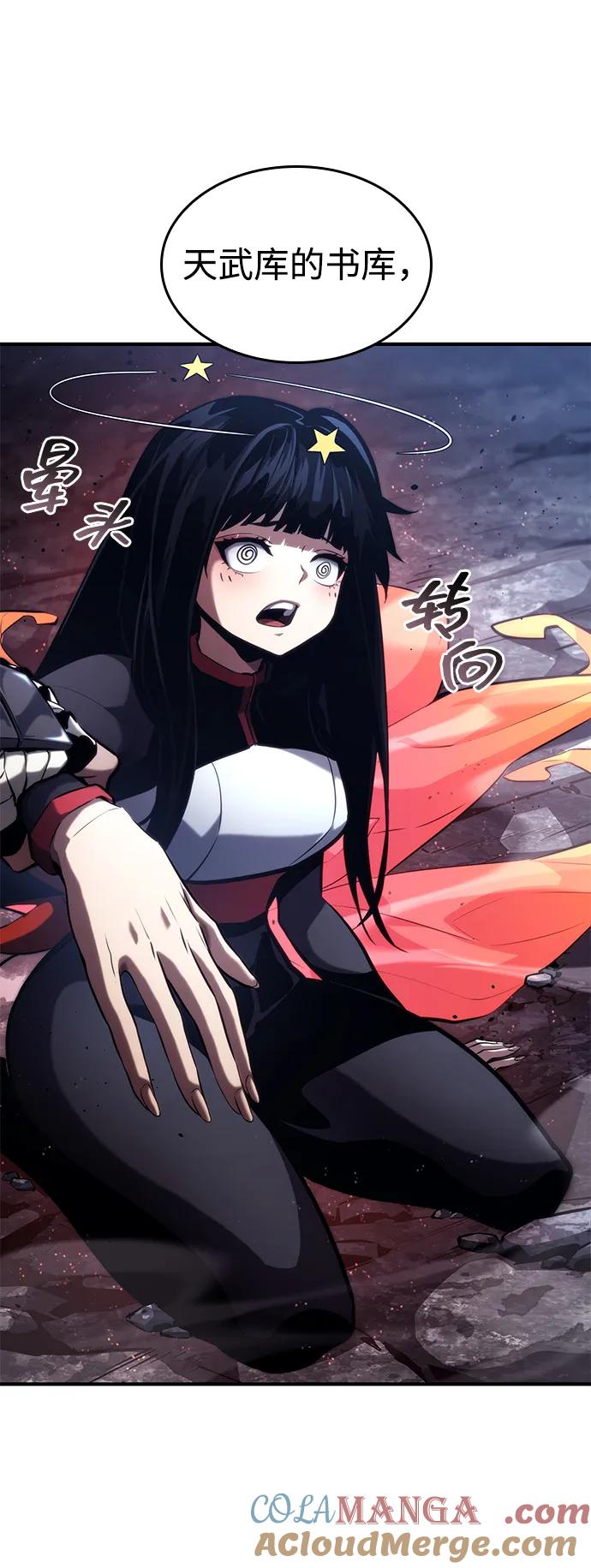 靠神级天赋无限成长 第87话 第13页