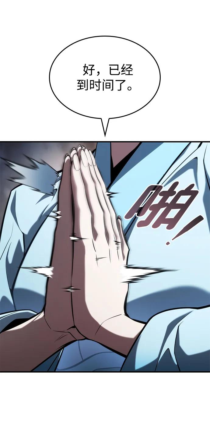 靠神级天赋无限成长 第87话 第65页