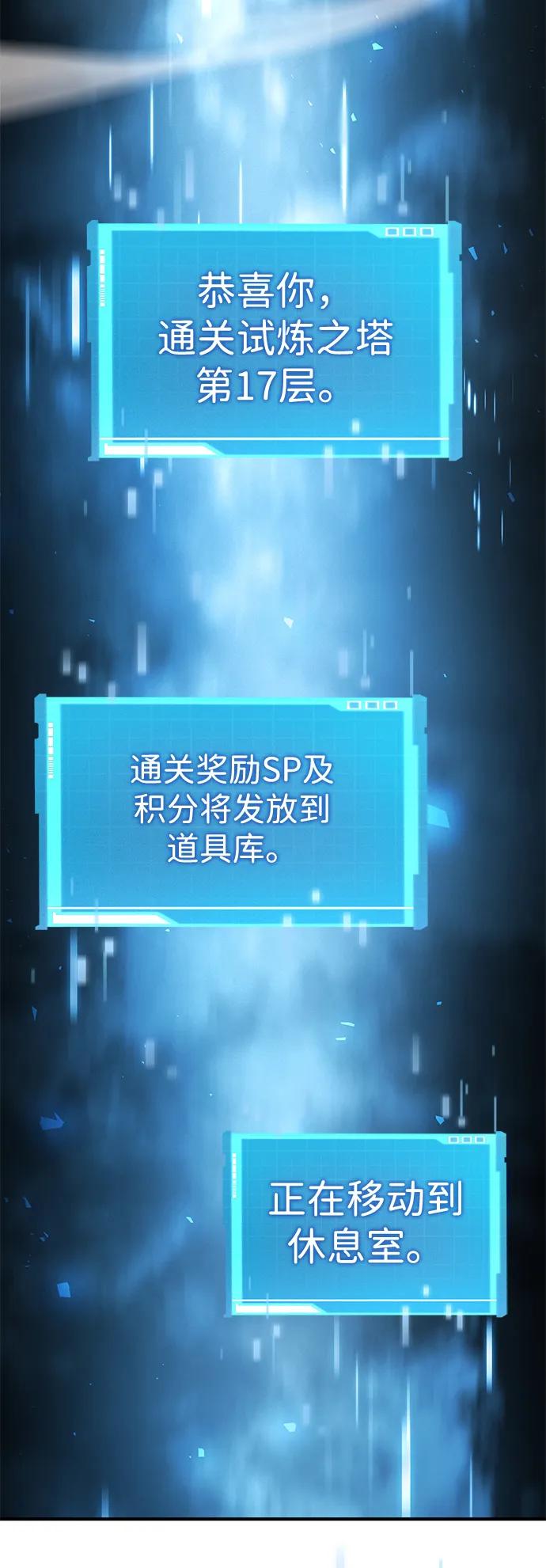靠神级天赋无限成长 第87话 第68页