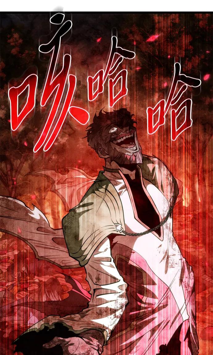 《转生座》第86话 米亚莫托（5） 第72页
