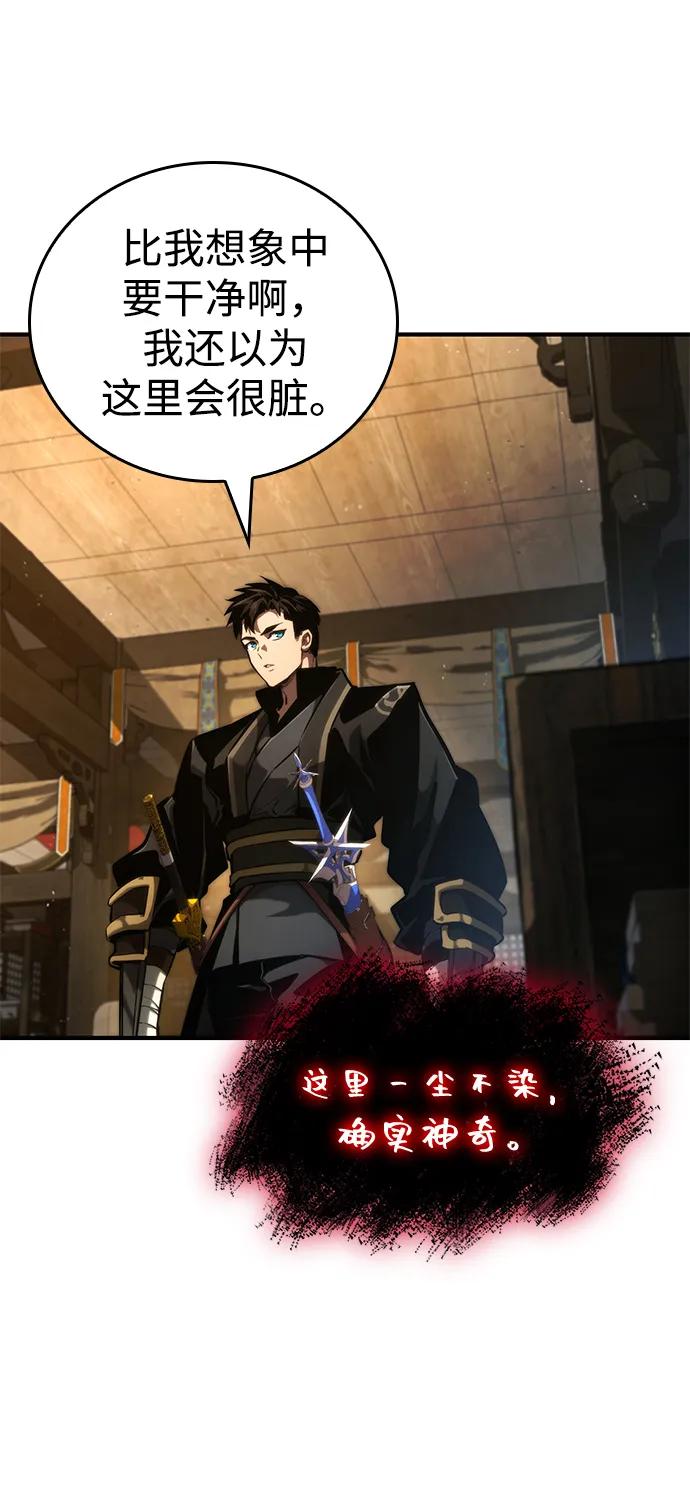 靠神级天赋无限成长 第87话 第18页
