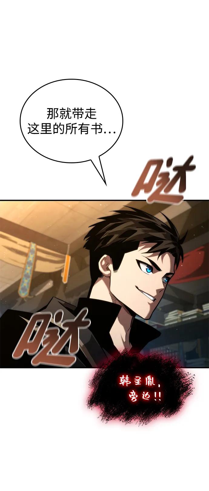 靠神级天赋无限成长 第87话 第21页