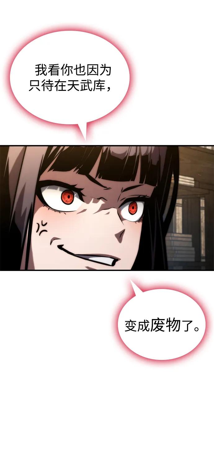 靠神级天赋无限成长 第87话 第36页