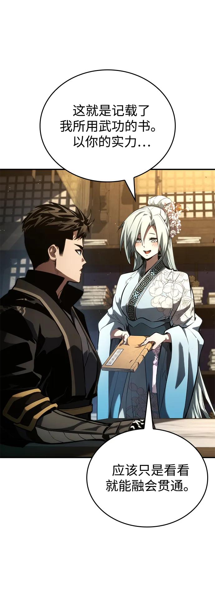 靠神级天赋无限成长 第87话 第39页