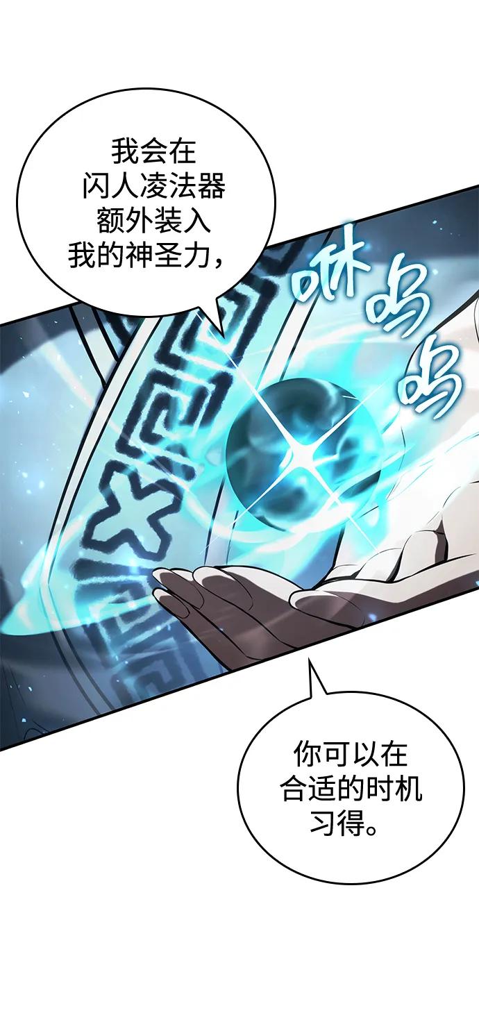 靠神级天赋无限成长 第87话 第57页