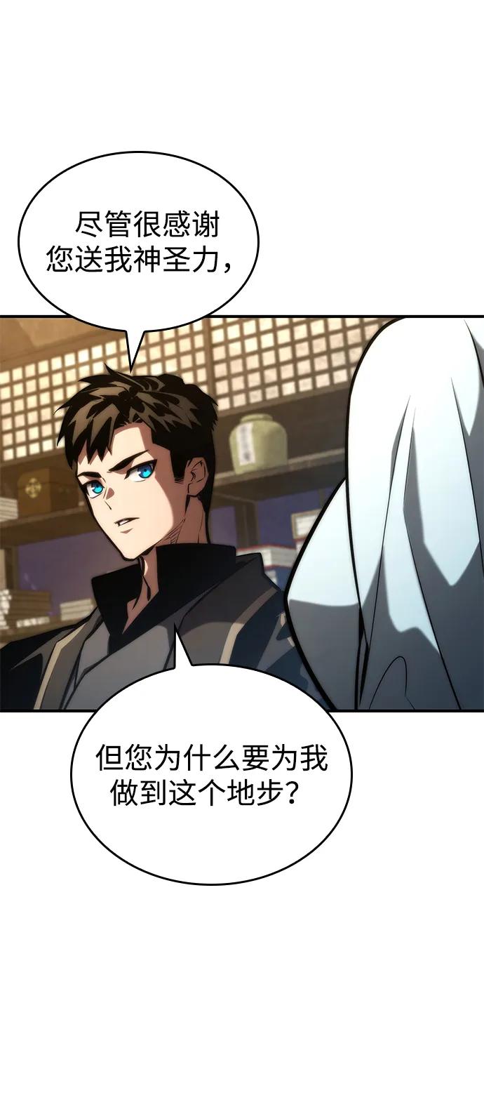 靠神级天赋无限成长 第87话 第60页