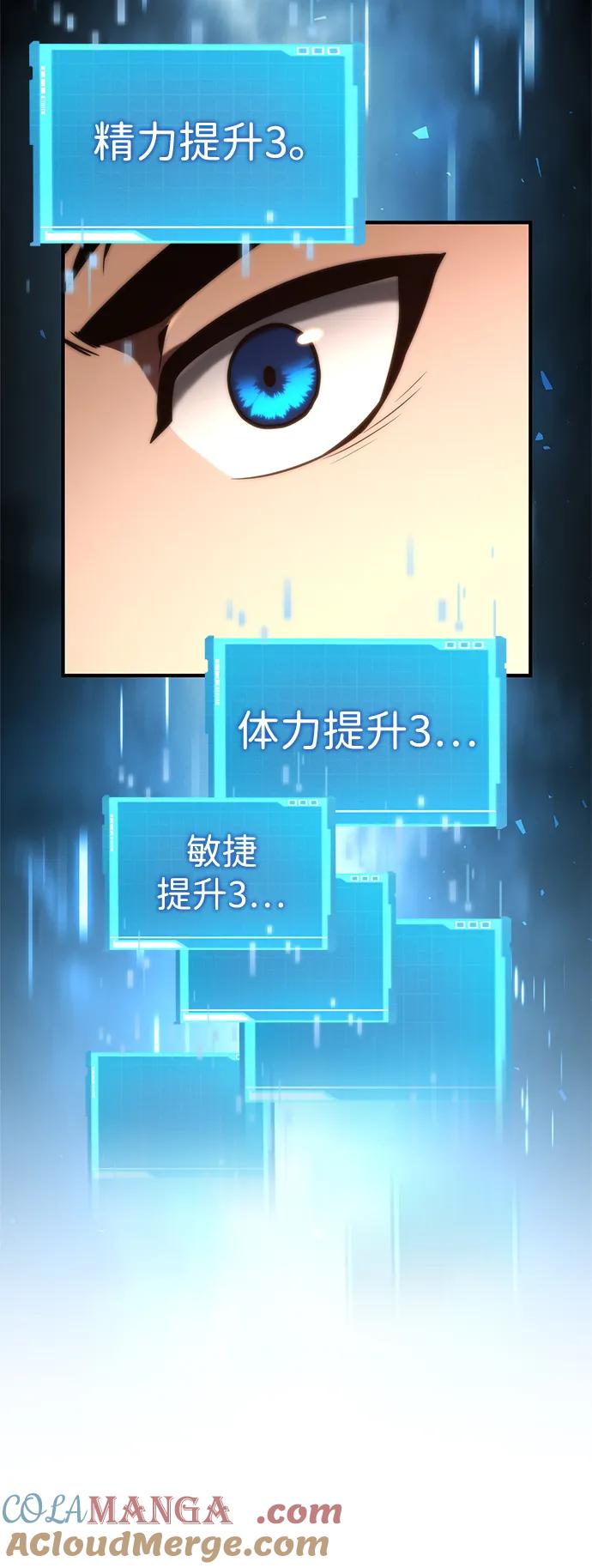 靠神级天赋无限成长 第87话 第43页