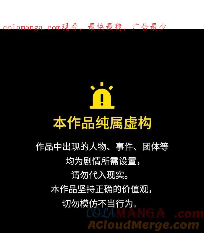 靠神级天赋无限成长 第87话 第1页