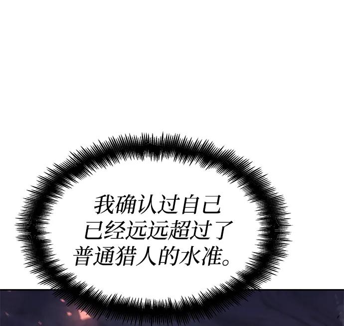 靠神级天赋无限成长 第8话 第87页