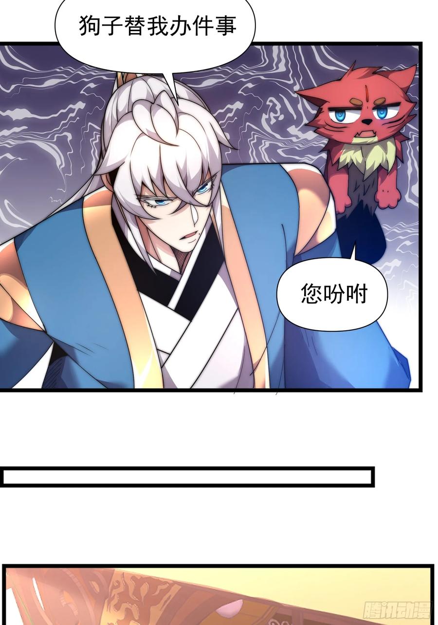 雷劫十万年 - 第八话 - 第20张图