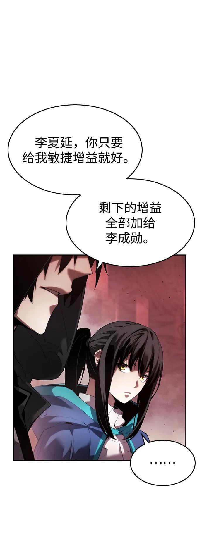 靠神级天赋无限成长 第8话 第80页