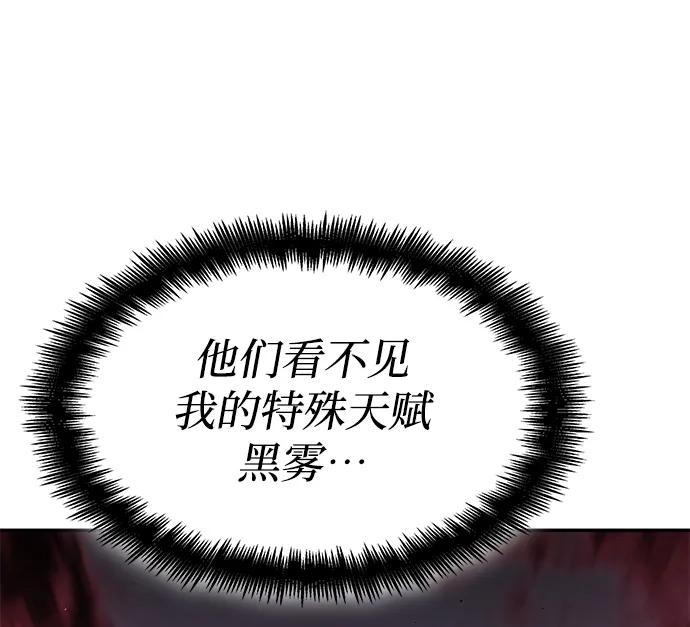 靠神级天赋无限成长 第8话 第12页