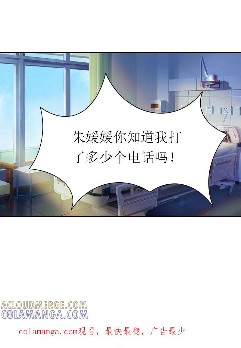 《傲娇冷男攻略记》第9话 真相 第49页